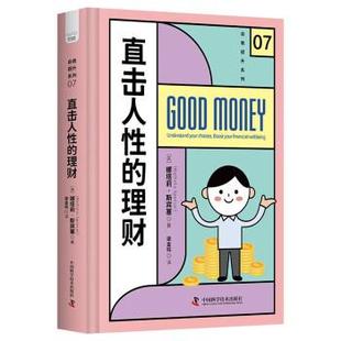 理财 英 社 24小时后发货 9787523600450 中国科学技术出版 直击人性 NathalieSpencer 娜塔莉·斯宾塞