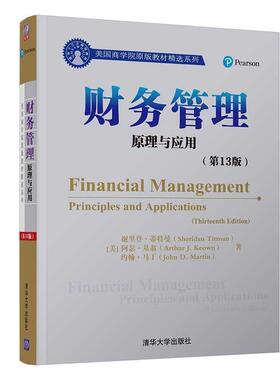 【48小时内发货】  财务管理:原理与应用:principles and applications [美]谢里登·蒂特曼（Sheridan Titman）,阿瑟·基翁（Arth