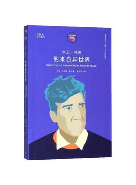 【48小时内发货】  大卫.林奇：他来自异世界（小文艺·口袋文库） [美]丹尼斯·林,沈河西 上海文艺出版社 9787532171910