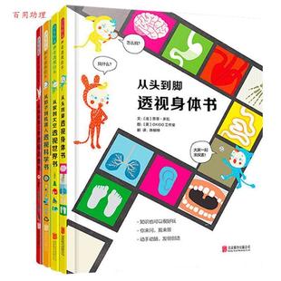 【48小时内发货】  L（精装绘本引进版）启发精选神奇透视绘本：从家到太空透视世界书 [英]OKIDO工作室 绘 北京联合出版公司