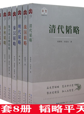 韬略平天下系列（全8册）