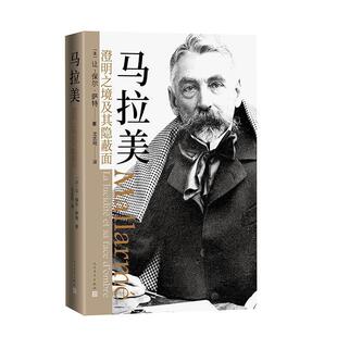 人民文学出版 9787020182299 法 著 沈志明 保尔·萨特 马拉美 让 社 译 24小时后发货