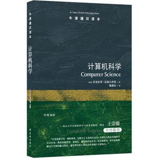 江苏译林出版 9787575302869 计算机科学 著 姚懿容 苏布拉塔·达斯古普塔 牛津通识读本 英 社 译 24小时左右发货