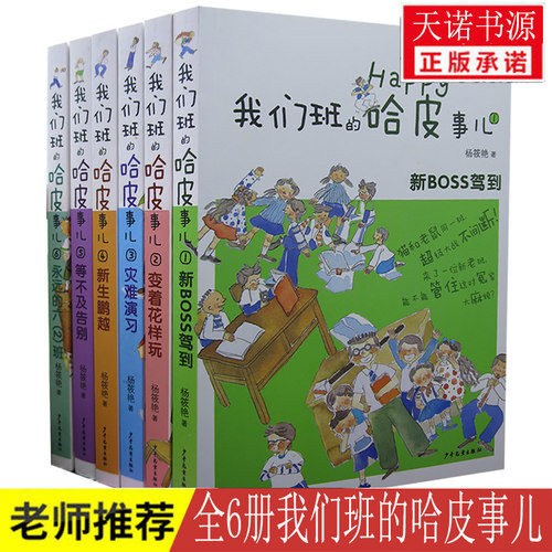 我们哈皮事儿套装6册杨筱艳灾难