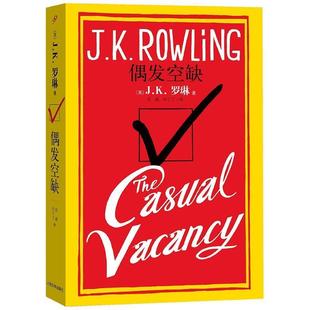 【24小时后发货】  偶发空缺新 J.K.罗琳 著,任战　等译 人民文学出版社 9787020094929