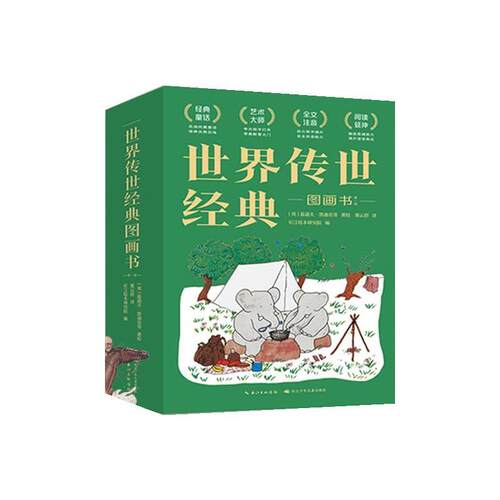 【24小时后发货】  世界传世经典图画书（一辑）（全十二册）（儿童读物） (英)蓝道夫·凯迪克 等著绘,黄云舒 译,长江绘本研究院