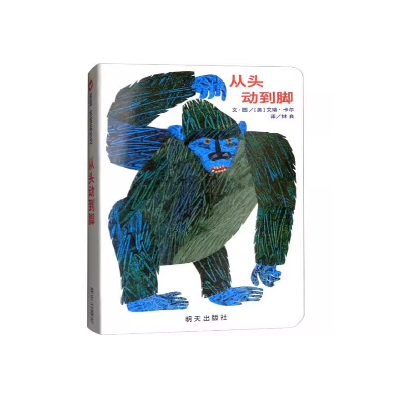 【快速发货】（精装绘本）信谊宝宝起步走：从头动到脚 9787533269500 明天出版社