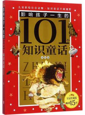 【48小时内发货】  影响孩子一生的101个知识童话：火星卷【注音】【彩绘】 禹田文化 北京联合出版有限公司 9787559601032