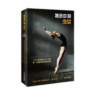 【24小时后发货】  长篇小说：被选中的少女 [加拿大]伊娃·斯塔赫涅克,赖小婵 上海文艺出版社 9787532176267