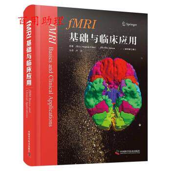 【48小时内发货】  FMRI基础与临床应用（原书3版） Stephan,Ulmer,Olav,Jansen著,卢洁 译 中国科学技术出版社 9787504696342