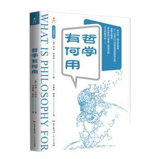 广东人民出版 9787218137070 社科·文学 玛丽·米奇利 汪夏铭 英 中小学 哲学有何用 社 魏岚 24小时左右发货