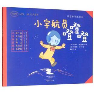 海燕出版 9787535071668 小宇航员噔噔噔 法 蒂埃里·马丁 本 米尔米冬无字书 平装 社 绘 24小时左右发货
