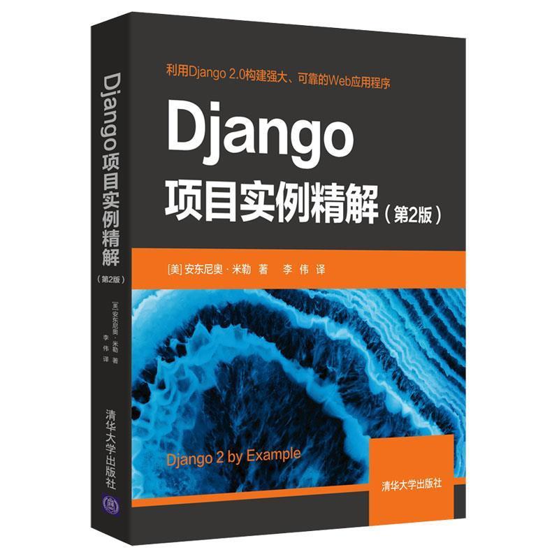 【24小时后发货】  Django项目实例精解（2版） [美]安东尼奥·米勒,李伟 清华大学出版社 9787302526551