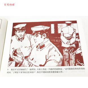 【48小时内发货】  春天的画卷-岁月篇《刑警队长》 姜吉维 连环画出版社 9787505635548