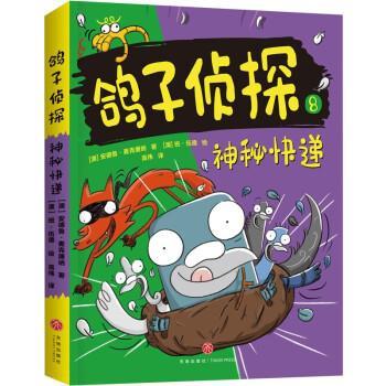 【24小时左右发货】  （社版）鸽子侦探：神秘快递 [澳]安德鲁‧麦克唐纳 天地出版社 9787545576832