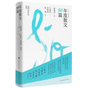 【24小时左右发货】  （社版）年度散文50篇·2022一卷 陈建功,王鼎钧,李敬泽,祝勇等 北京时代华文书局 9787569949612