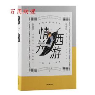 上海古籍出版 增订本 张怡微 9787573201331 社 48小时内发货 情关西游
