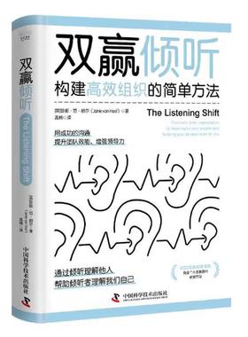【24小时后发货】  双赢倾听 Hool 著,孟楠 译 中国科学技术出版社 9787523610275