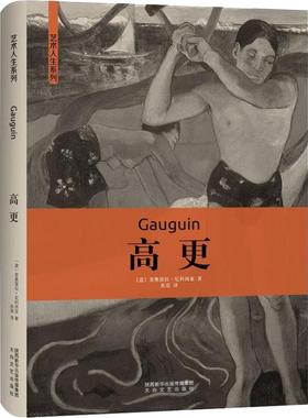 【48小时内发货】  （精装）高更 (意)菲奥雷拉·尼科西亚(Fiorella Nicosia) 太白文艺出版社 9787551314411