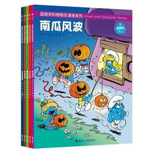 比 贝约 刘倩 社 蓝精灵和格格巫漫画系列：南瓜风波 接力出版 9787544866811 24小时后发货
