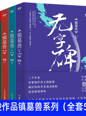 蔡俊小说典作品系列全套5