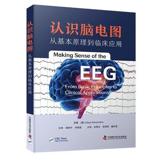澳 尤达亚·塞内维拉特纳 董轩萁 48小时内发货 译 田明琴 认识脑电图；从基本原理到临床应用 著涂鄂文 UdayaSeneviratne