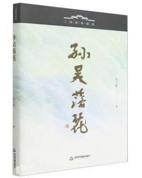 【48小时内发货】  三国职场探述：孙吴落花 冯立鳌 中国书籍出版社 9787506891448
