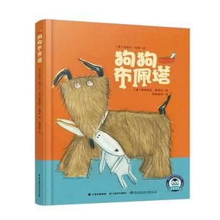精装 社 云南美术出版 文 24小时左右发货 社版 塞西莉亚·莱博拉 狗狗布佩塔 塑封绘本 绘 四色 墨 哈维尔·马得