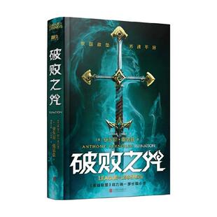 译 公司 英 著 刘阳汝鑫 AnthonyReynolds 长篇小说：破败之咒 安东尼·雷诺兹 北京联合出版 谢楚聿 48小时内发货