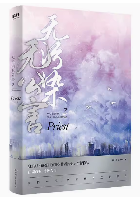 【快速发货】无污染无公害.2 9787505747982 中国友谊出版公司