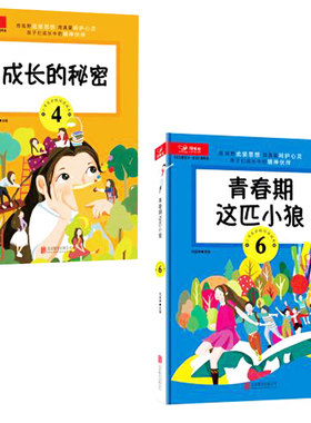 【快速发货】小学生分级阅读读本（全2册）天天爱学习·语文精华本：成长的秘密+青春期这匹小狼