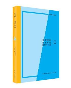 【24小时后发货】  海下囚途：豪华邮轮底舱打工记 [法]斯里曼·卡德尔 著,陈梦 译 上海文艺出版社 9787532186372