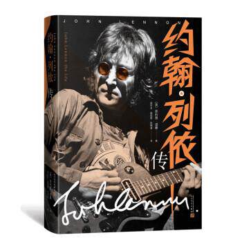 【24小时后发货】  约翰·列侬传（精装） [英].诺曼 著 人民文学出版社 9787020161881