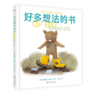【24小时后发货】  好多想法的书（精装绘本） [美]雷娜塔·丽斯卡 著,小奇 译 南京大学出版社 9787305272257