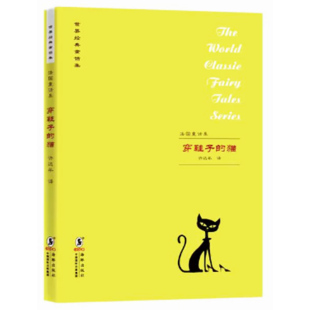 童话集 法国童话集 9787511017987 海豚出版 世界经典 许达年编 社 快速发货