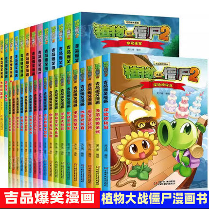 【快速发货】吉品爆笑漫画（全31册）吉品爆笑校园动漫故事绘本儿童书籍6-7-8-9-10-12岁小学生一年级二年级读物科学中国