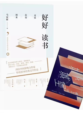 【快速发货】好好读书:名家给年轻人的读书课 作者麦家[等]著的书 北京联合 9787559623638正版书籍图书