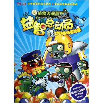 【48小时内发货】  植物大战僵尸online益智总动员3运动会场闯关赛(四色) _1.html