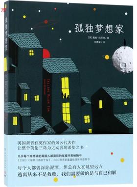 【48小时内发货】  科幻小说：独孤梦想家 (英)戴维·巴尼特(David M.Barnett) 湖南文艺出版社 9787540483180