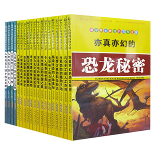 地球家园 神秘宇宙 令学生着迷 深邃无垠 人体奥秘 解读生命 广袤绮丽 科学知识 百科全景包罗万象 快速发货