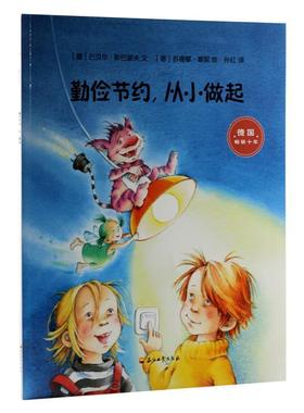 【48小时内发货】  引进版绘本 儿童绘本系列（德国十年）--勤俭节约，从小做起 (德)巴贝尔·斯巴瑟夫(Barbel Spathelf) 石油工业