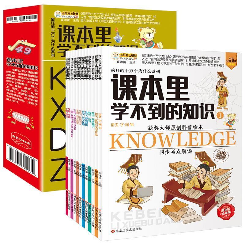 【48小时内发货】  （四色）小笨熊疯狂的十万个为什么系列——课本里学不到的知识（全十二册）  黑龙江美术出版社 9787559365934