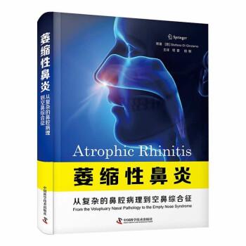 【24小时左右发货】  萎缩性鼻炎：从复杂的鼻腔病理到空鼻综合征（精装） 程雷等 中国科学技术出版社 9787523600238
