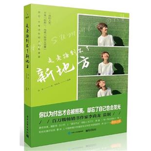 24小时后发货 社 走老路到不了新地方 电子工业出版 9787121390043 汤蓓