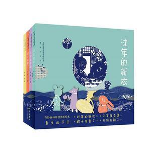宵夜奇遇 入围图 奇妙森林原创剪纸绘本·春生 全四册 月饼失踪了 粽子变重了 元 新衣服 节日：过年 24小时左右发货