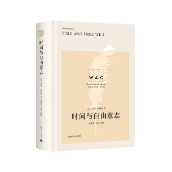 【24小时后发货】  世界学术经典系列·英文版：时间与自由意志 ：导读注释版（精装） [法]昂利·柏格森 著 上海译文出版社