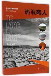 雾霾遮天 青少年灾难自救丛书 9787540866846 姜永育著 社 四川教育出版 快速发货