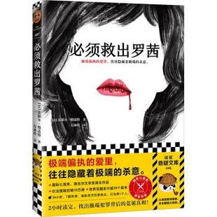 著 社 读客·推理小说：必须救出罗茜 文汇出版 译 万冰玲 PierreLemaitre 皮耶尔·勒迈特 法 24小时左右发货