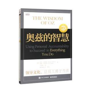 智慧：领导文化 让员工勇于当责：白金版 汤姆·史密斯 24小时后发货 TomSmi RogerConnors 奥兹 罗杰·康纳斯 美