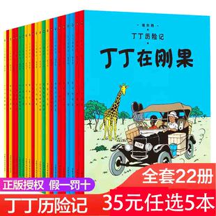 tnsy35元 12岁儿童小学生课外阅读故事绘本书籍连环画集 社埃尔热月球探险6 任选4本丁丁历险记套22册小16开中国少年儿童出版